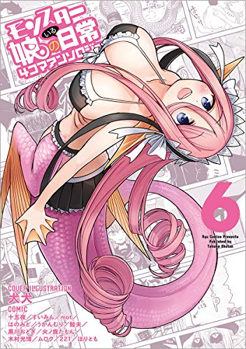 モンスター娘のいる日常 4コマアンソロジー 6