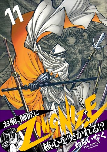 ZINGNIZE（11）