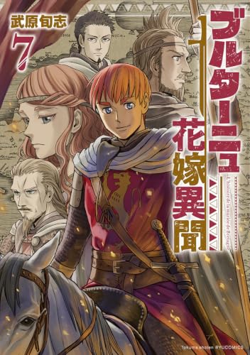 ブルターニュ花嫁異聞