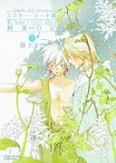 ミスター・シーナの精霊日記 新装版(1)