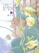 ミスター・シーナの精霊日記 新装版(3)