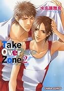 Take Over Zone(2)(完)