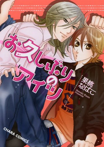 お久しぶりのアイツ