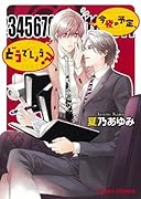今夜の予定、どうでしょう?
