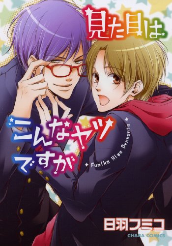 見た目はこんなヤツですが