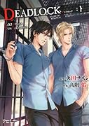 DEADLOCK 1