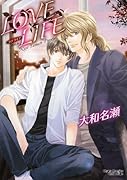 LOVE LIFE 新装版