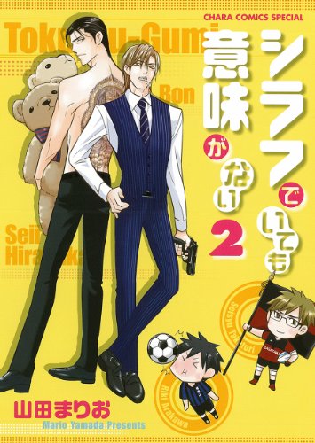 シラフでいても意味がない 2