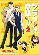 シラフでいても意味がない 2