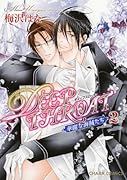 DEEP THROAT 華麗な海賊たち 2