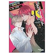 H・Kドラグネット 2