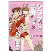 シラフでいても意味がない 3