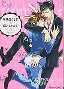 不感症うさぎとEDオオカミ