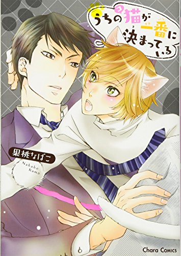 うちの猫が一番に決まっている