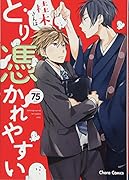 桂木さんはとり憑かれやすい