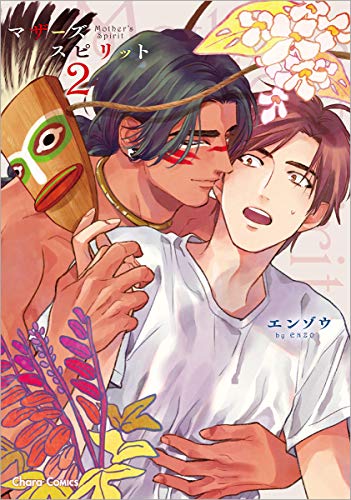 マザーズ スピリット2