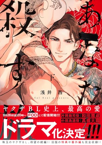 あなたを殺す旅（下）