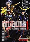 バリエンテス 伊達の鬼 片倉小十郎(1)
