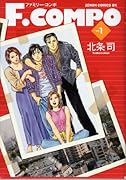 F・COMPO(1)