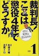 裁判長!ここは懲役4年でどうすか(1)