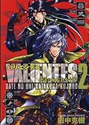 バリエンテス 伊達の鬼 片倉小十郎(2)