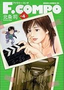 F・COMPO(4)