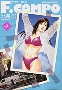 F・COMPO(7)
