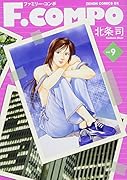 F・COMPO(9)