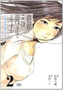 裁判長!ここは懲役4年でどうすか(2)