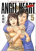 エンジェル・ハート 1stシーズン(5)