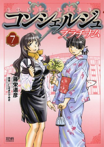 コンシェルジュ プラチナム 7