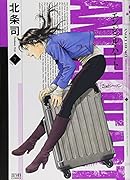 エンジェル・ハート 2ndシーズン 7