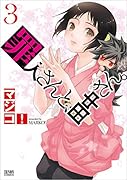 ◯人さんと、田中さん。 3