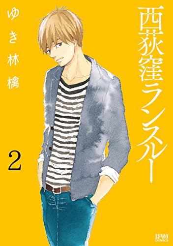 西荻窪ランスルー 2