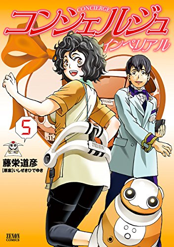 コンシェルジュ インペリアル 5