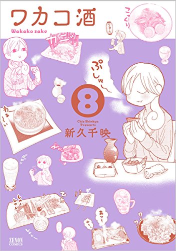 8巻