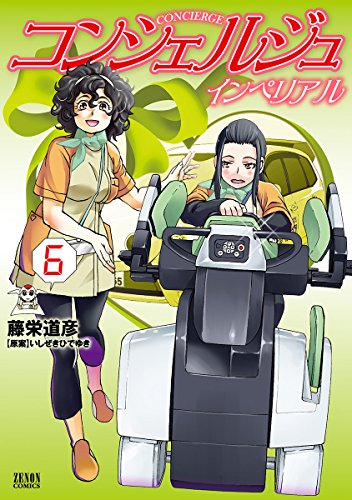 コンシェルジュ インペリアル 6