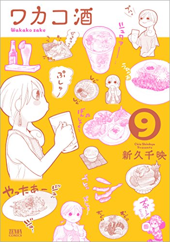 9巻