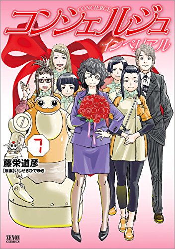 コンシェルジュ インペリアル 7