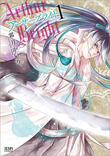 アーサーブライト 1