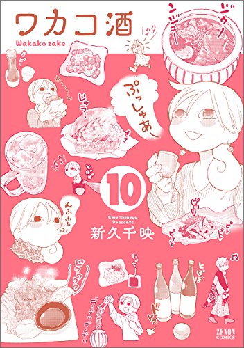 10巻