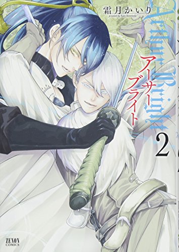 アーサーブライト(2)