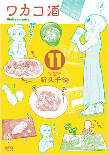 11巻