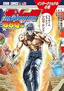 北斗の拳 BBQ味