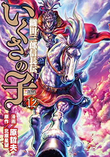12巻
