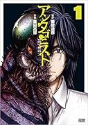 アンタゴニスト 1