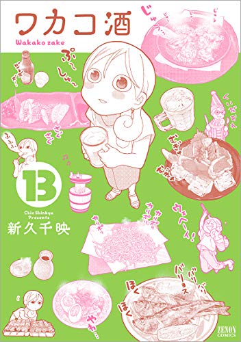 13巻