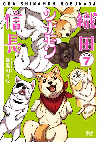 7巻