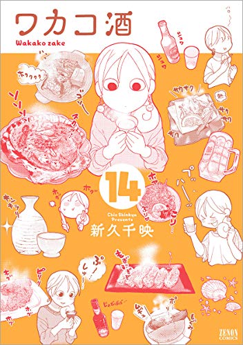 14巻