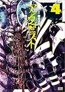 アンタゴニスト 4